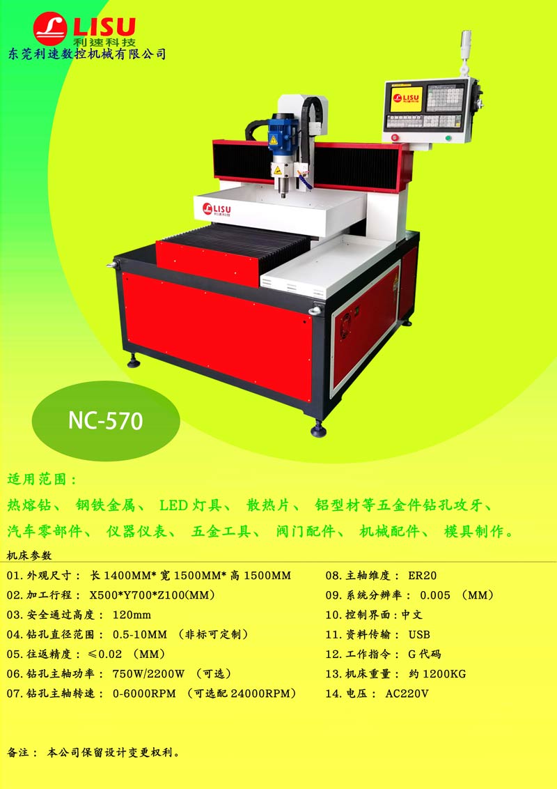 龍門(mén)式數(shù)控鉆孔機(jī)NC-570